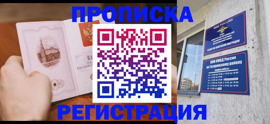 прописка гарантия в Ардоне